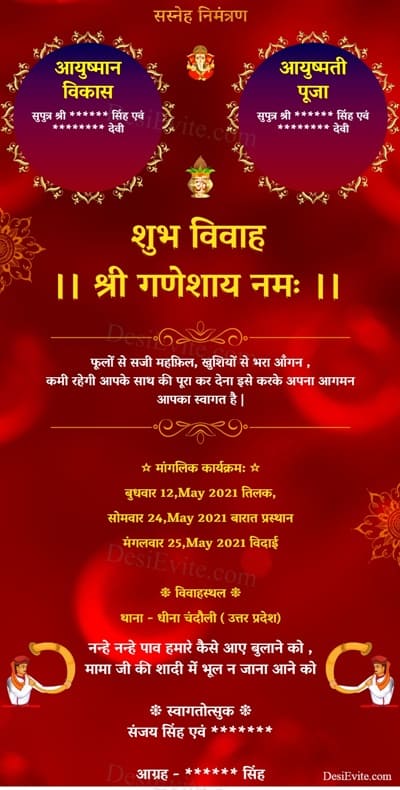 Hindi wedding ecard lagna patrika without photo