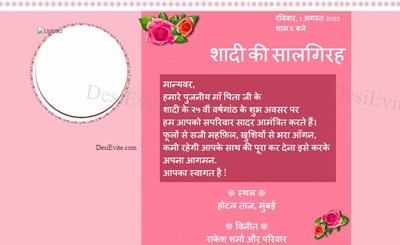 Marriage Anniversary invitation card with photo upload