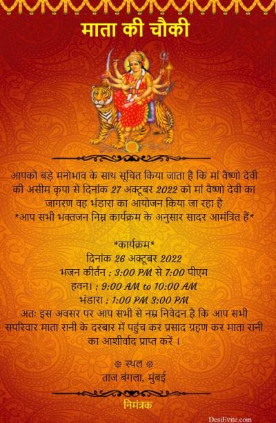 Whatsapp Mata ki Chowki Invitation eCard