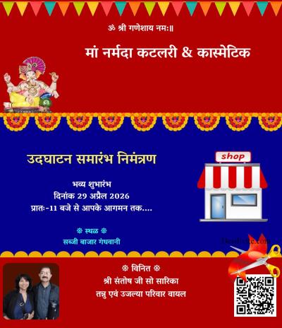 new shop opening function invitation ecard