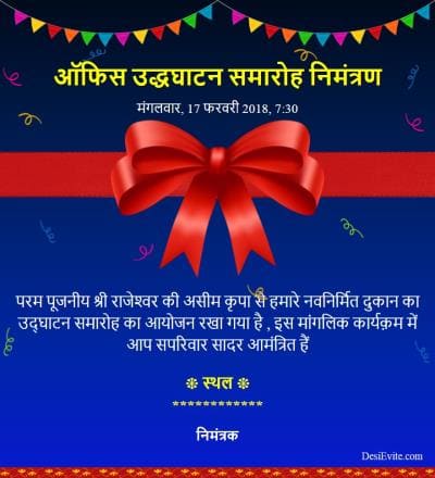 Free Office Inauguration Opening Invitation Card Online Invitations In Hindi