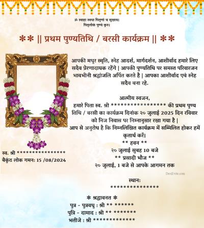 Pratham Punyashram ecard Sample 2