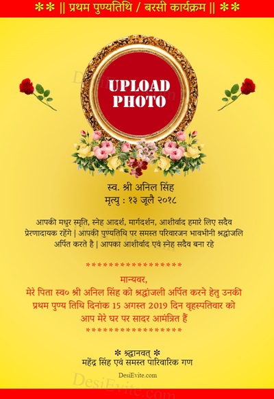 Chhathi ceremony invitation card in hindi