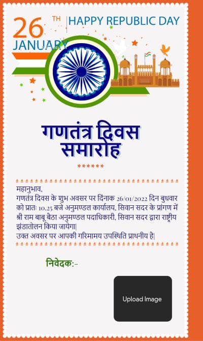 Republic Day Invitation