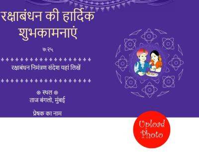 Invitation for Raksha Bandhan