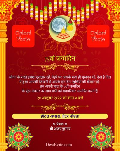 sahasra chandra darshan invitation card