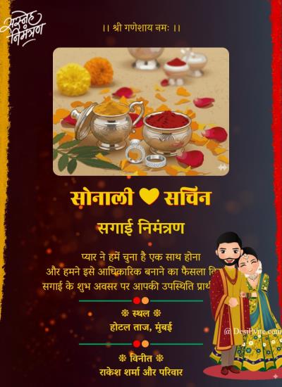 sakharpuda-kunku-Invitation-eCard