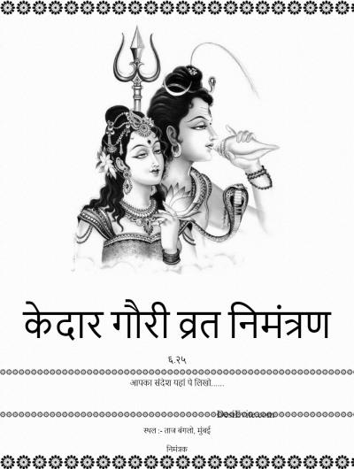 Kedar Gauri Vrat Invitation