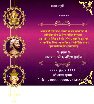 Ganesh festival invitation ecard with Shivaji Maharaj Photo