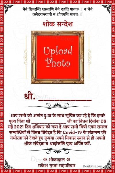 Invitation in card hindi chhathi ceremony India Online