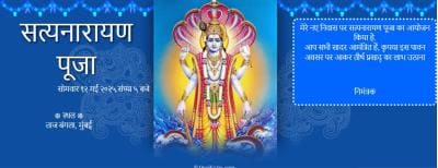 Sri Satyanarayana Swamy Pooja Invitation