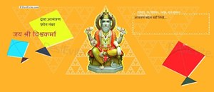 Vishwakarma Puja Invitation Card in Hindi