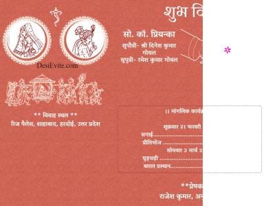 शुभ विवाह Wedding Invitation in Hindi: हिन्दी plain background theme