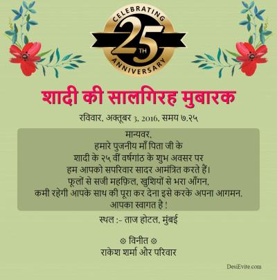 Free Wedding Anniversary Invitation Card Online Invitations In Hindi