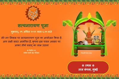Sri Satyanarayana Puja with lord Ganesha ecard