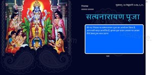 Sri Satyanarayana Swamy Pooja Invitation