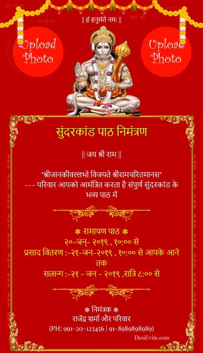sunderkand path invitation card