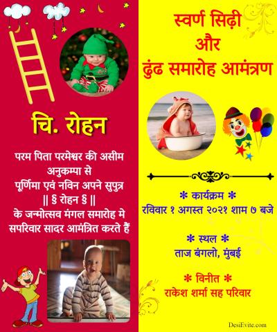 swarna seedhi and dhund samaroh invitation card