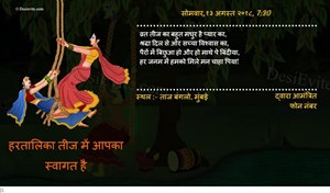 Hartalika Teej festival Teeyan festival card
