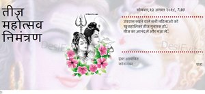 Sawan teej Hariyali Teej invitation card