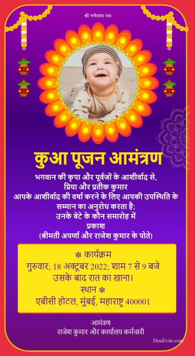 Tradional kuan puja | khuva pujan invitation card