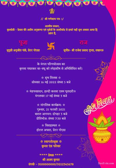 free Invitation Card & Online Invitations in Hindi