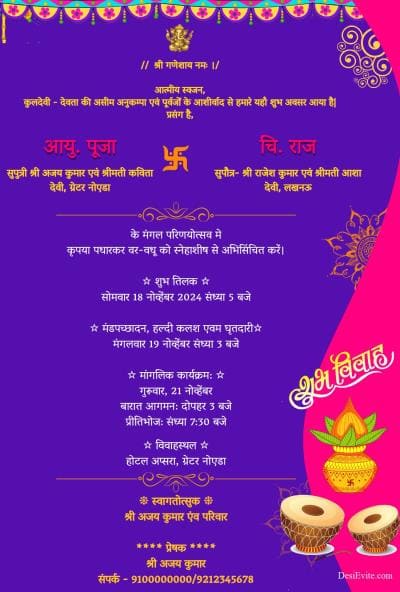 free Invitation Card & Online Invitations in Hindi