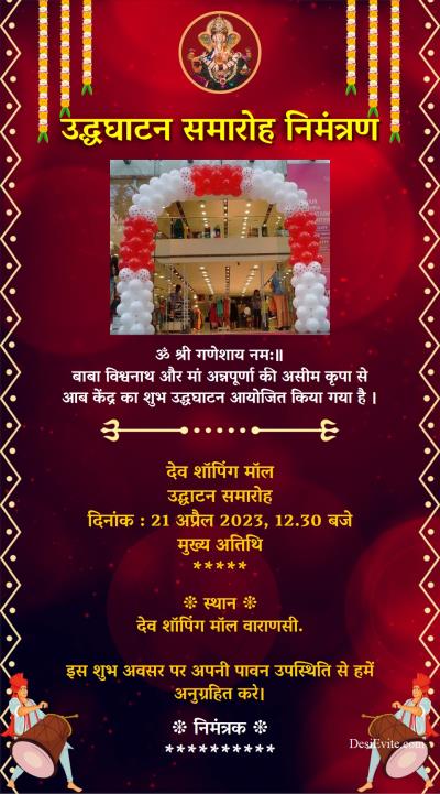 Udghatan samarambh invitation card Hindi