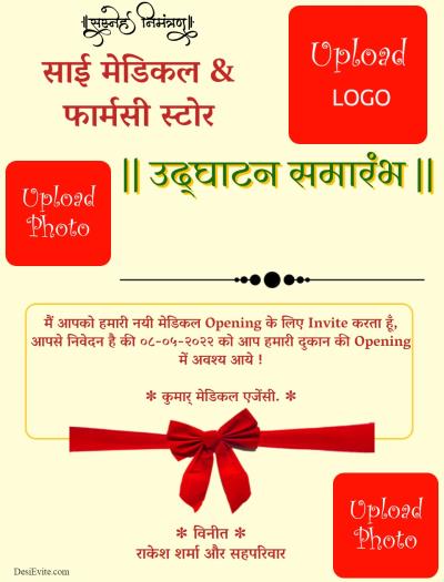 free Office Inauguration/Opening Invitation Card & Online Invitations in  Hindi