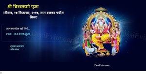 Vishwakarma Puja Invitation Message in Hindi
