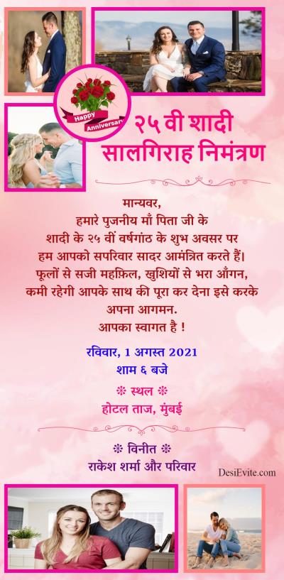 Free Wedding Anniversary Invitation Card Online Invitations In Hindi