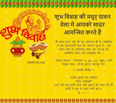 wedding invitation ecard in hindi (हिन्दी )