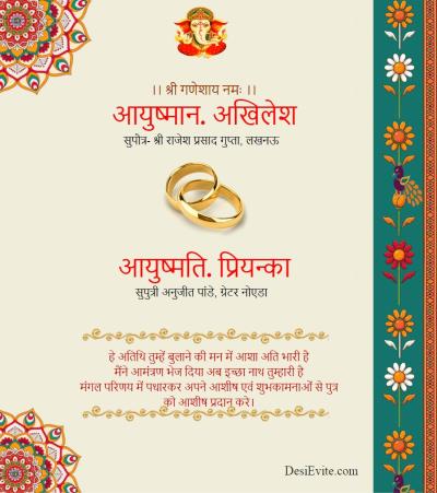 Engagement Invitation ecard Indian Border