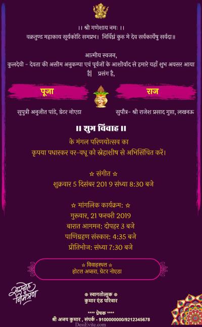 wedding invitation card without photo hindi