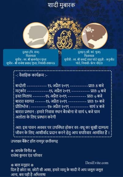 शुभ विवाह  Wedding Invitation in hindi:हिन्दी