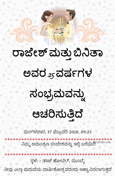 Invite for Anniversary party - Celebrating 25 years of togetherness