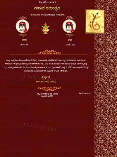मराठी लग्नपत्रिका - Kannada Wedding Invitation