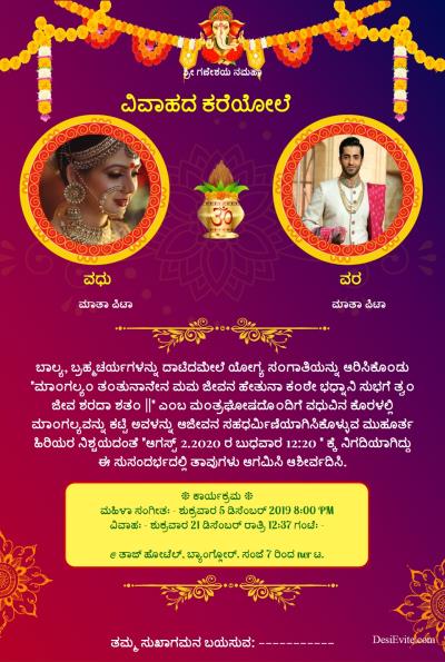 free Wedding Invitation Card & Online Invitations in Kannada
