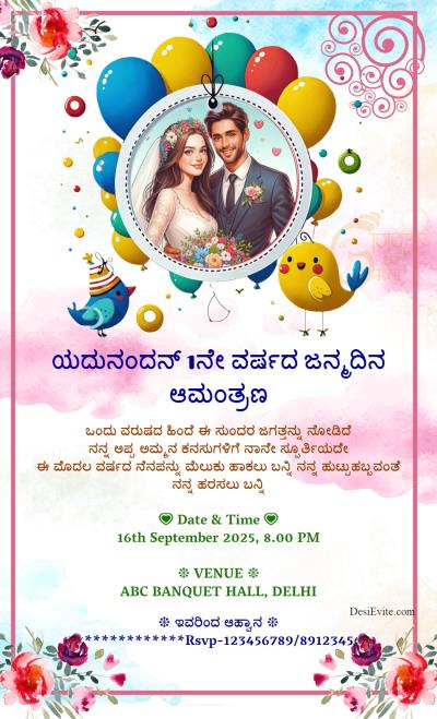 birthday-invitation-card-ballon-frame-watercolor-floral-birds