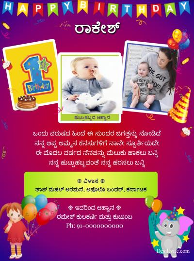 Free Birthdays Invitation Card Online Invitations In Kannada