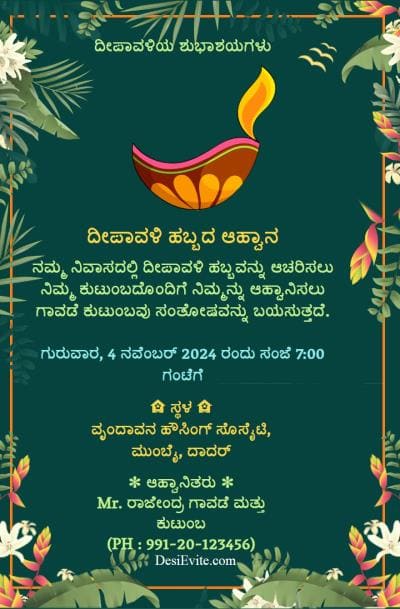 deepwali invitation card hariyali theme