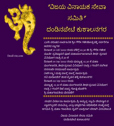 Ganesh festival invitation ecard simple om ganesh art