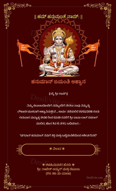 hanuman chalisa invitation card