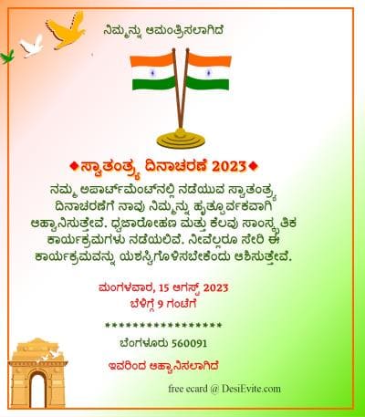 independence-day-invitation-ecard-free-without-watermark