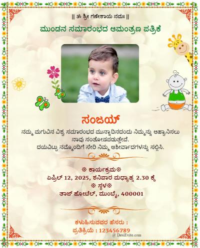 Mundan invitation ecard with flower border