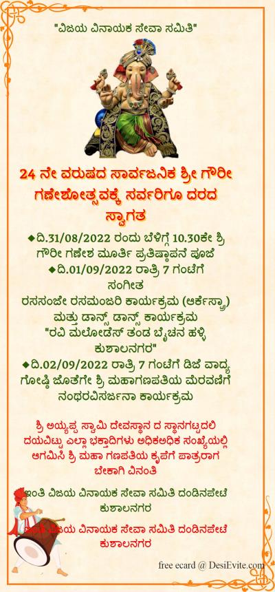 simple modern ganesha invitation ecard