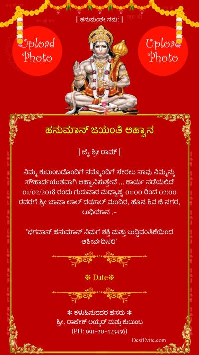 sunderkand path invitation card