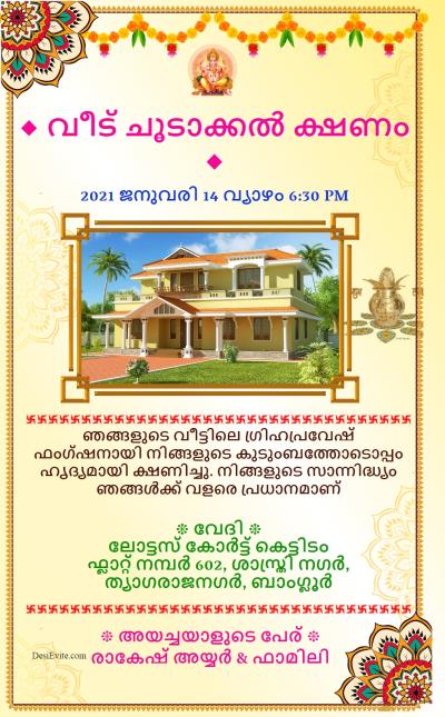 House Warming ecard - Traditional Hindu Griha Pravesh invitation theme
