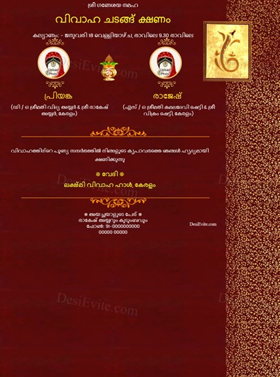 मराठी लग्नपत्रिका - Malayalam Wedding Invitation