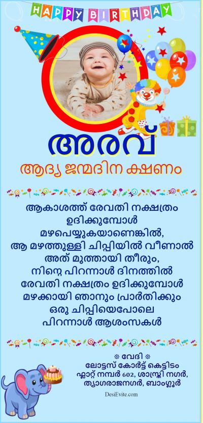 baby boy birthday invitation card with boy photo